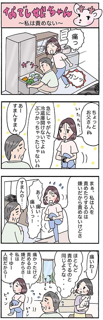 OLあるある漫画「私は責めない」