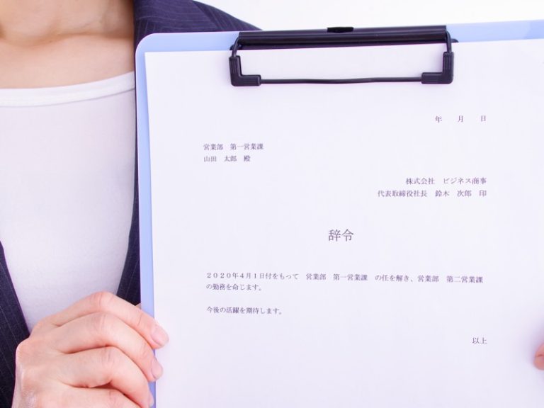 「辞令」とは? 異動・昇進・退職時の基本|ビジネスシーンで必須の知識 | Oggi.jp
