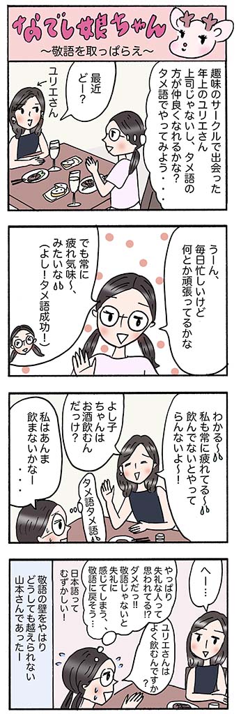 OLあるある漫画「敬語を取っぱらえ」