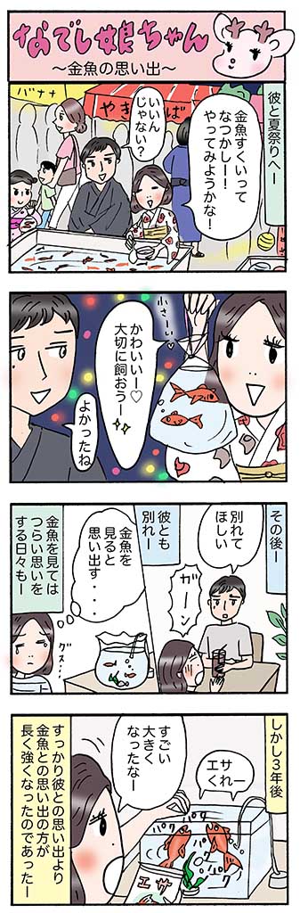 OLあるある漫画「金魚の思い出」