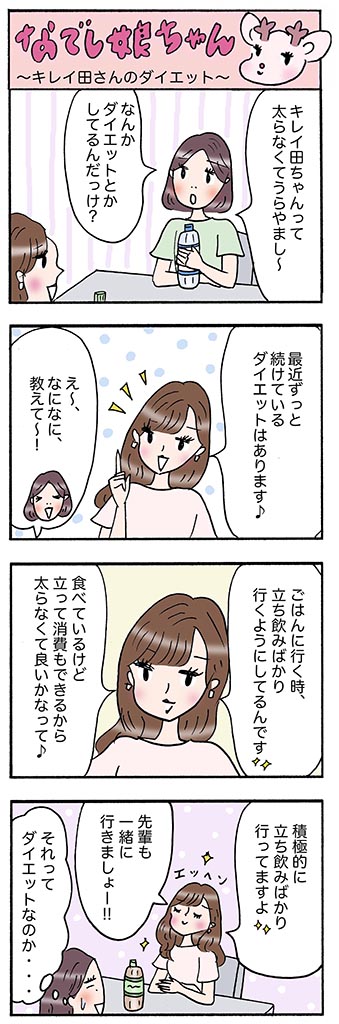 OLあるある漫画「キレイ田さんのダイエット」