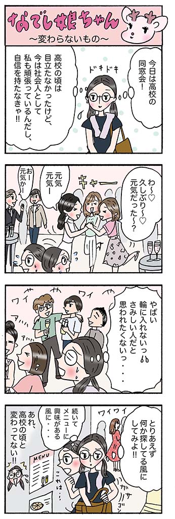 OLあるある漫画「変わらないもの」