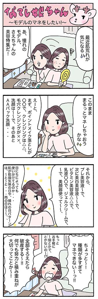 OLあるある漫画「モデルのマネをしたい！」