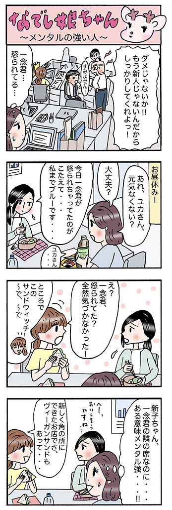 OLあるある漫画「メンタルの強い人」