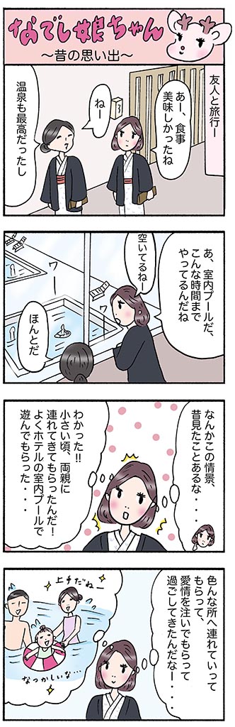 OLあるある漫画「昔の思い出」