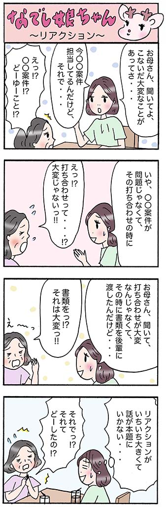 OLあるある漫画「リアクション」