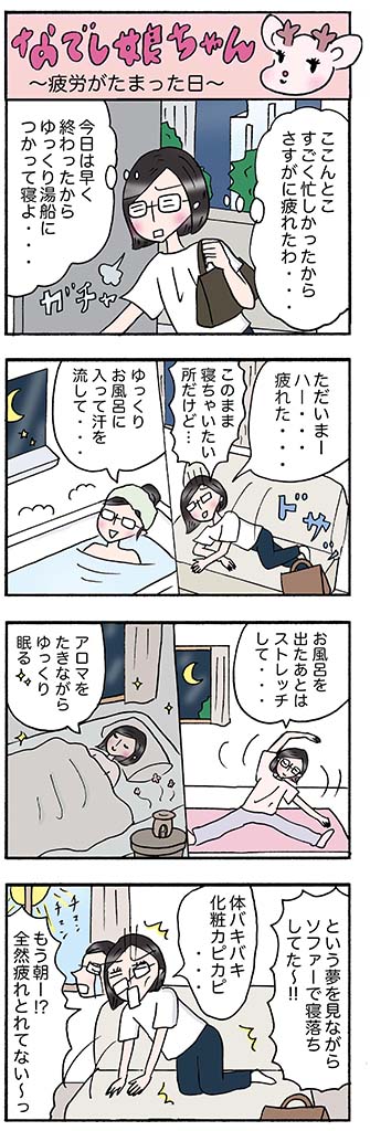 OLあるある漫画「疲労がたまった日」