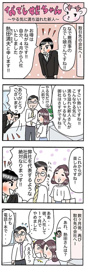 OLあるある漫画「やる気に満ち溢れた新人」