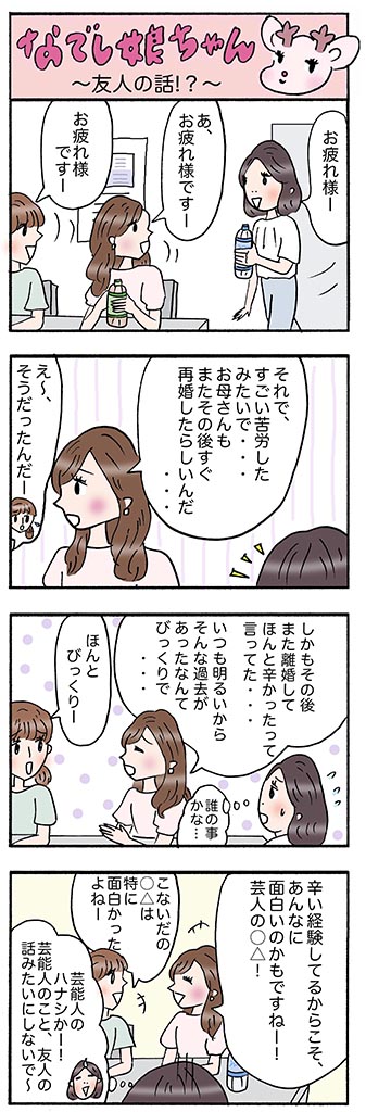 OLあるある漫画「友人の話!?」