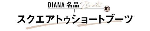 スクエアトゥショートブーツ