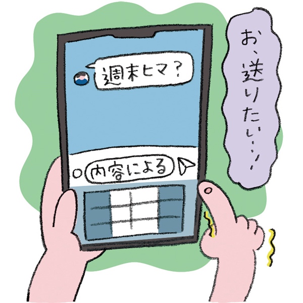 内容を先に言わずに日程を聞いてくる人