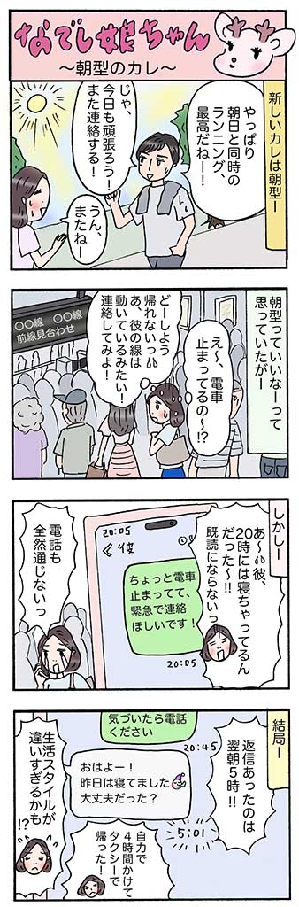 OLあるある漫画「朝型のカレ」