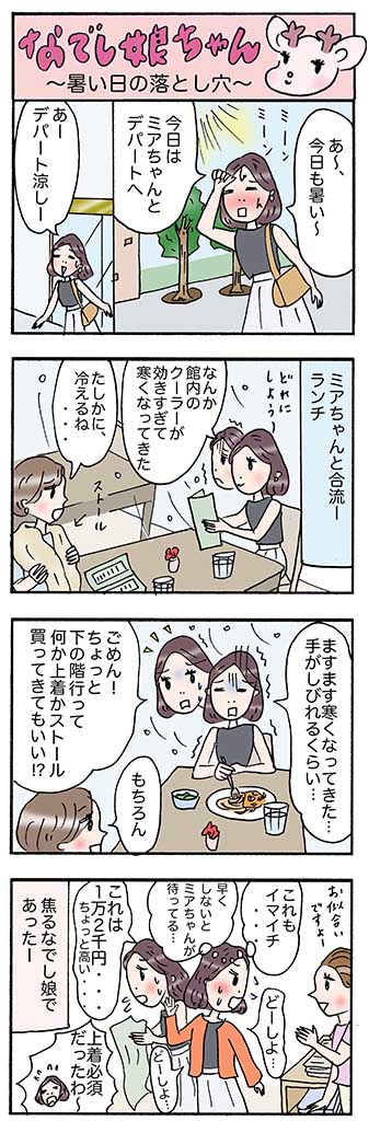 OLあるある漫画「暑い日の落とし穴」