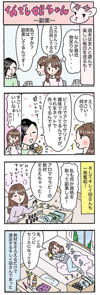 OLあるある漫画「副業」