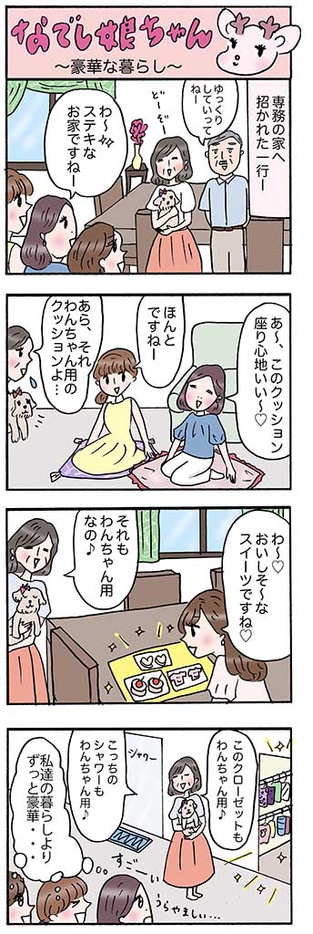 OLあるある漫画「豪華な暮らし」