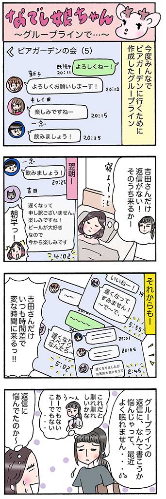 OLあるある漫画「グループラインで…」