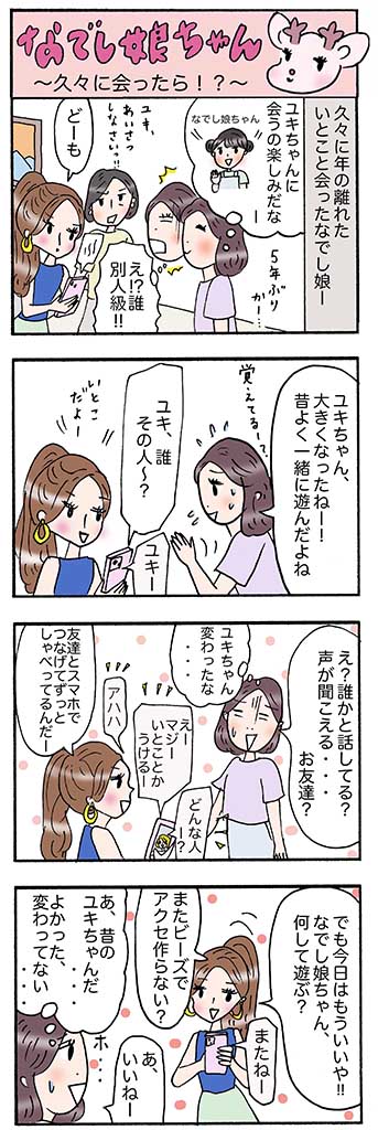 OLあるある漫画「久々に会ったら!?」