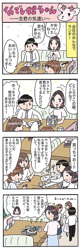 OLあるある漫画「一念君の気遣い」