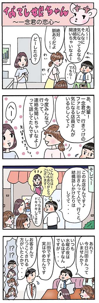 OLあるある漫画「一念君の恋心」