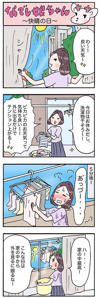 4コマ漫画