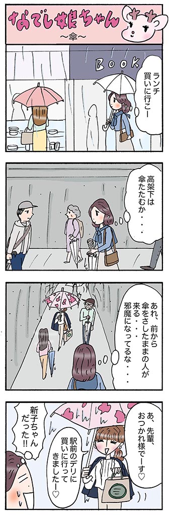 OLあるある漫画「傘」