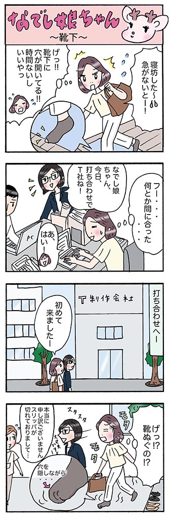 OLあるある漫画「靴下」