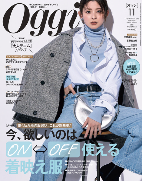 Oggi2024年11月号