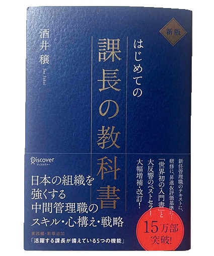 書籍「課長の教科書」