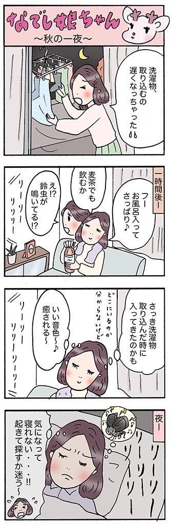 OLあるある漫画「秋の一夜」