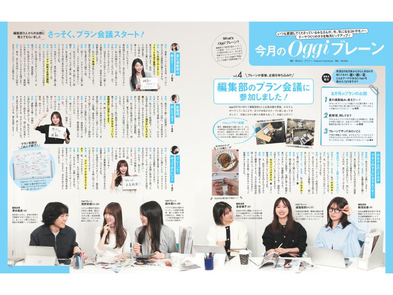 Oggi4月号ブレーン連載