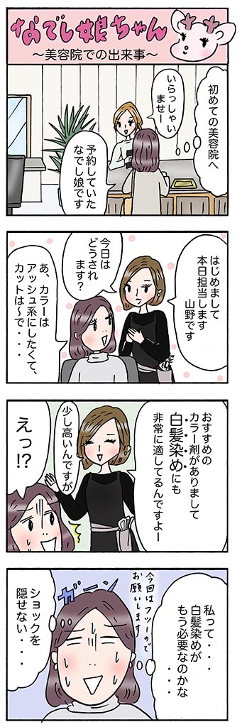 OLあるある漫画「美容院での出来事」