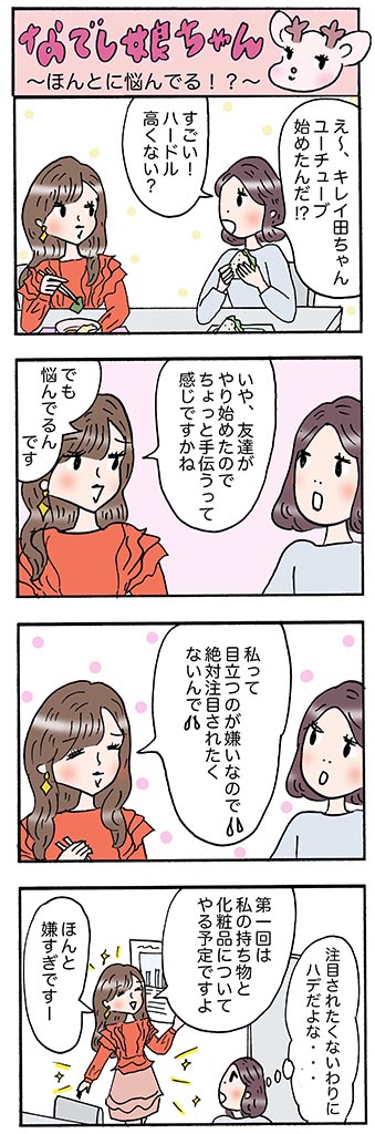 OLあるある漫画「ほんとに悩んでる!?」