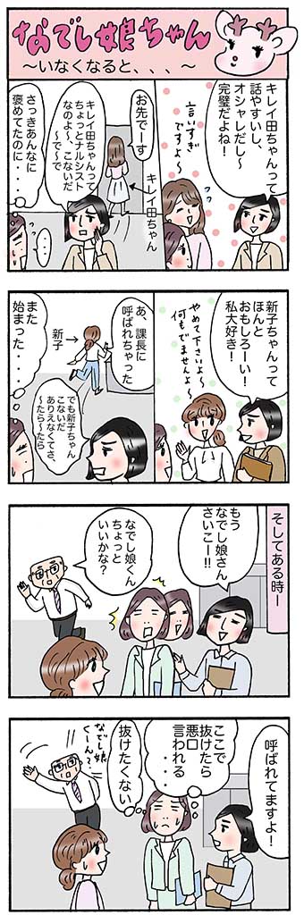 OLあるある漫画「いなくなると…」