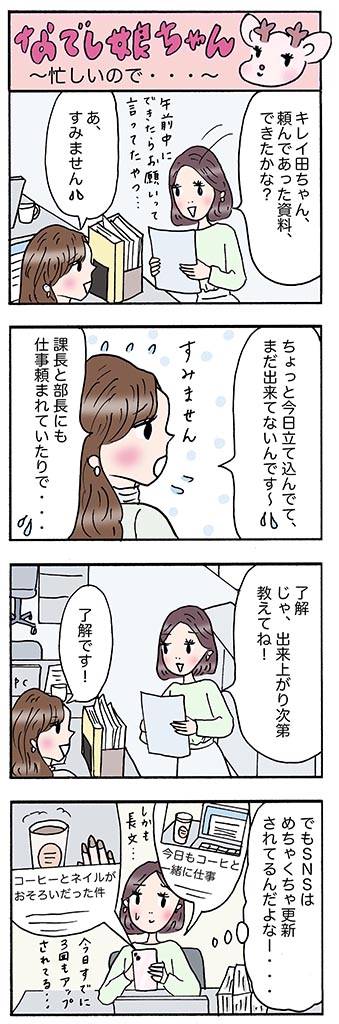 OLあるある漫画「忙しいので…」