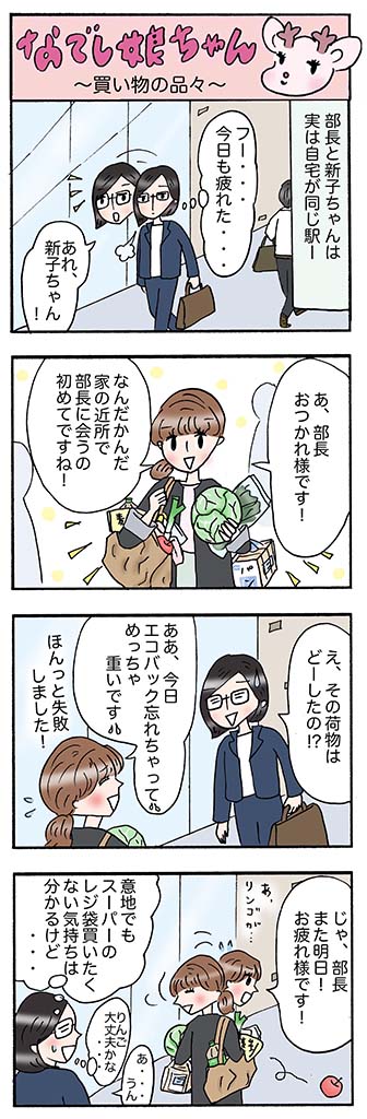 OLあるある漫画「買い物の品々」