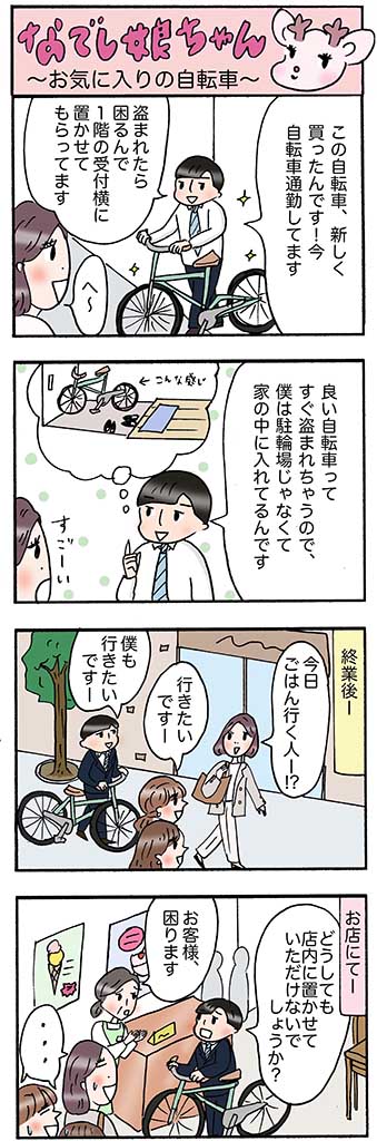 OLあるある漫画「お気に入りの自転車」