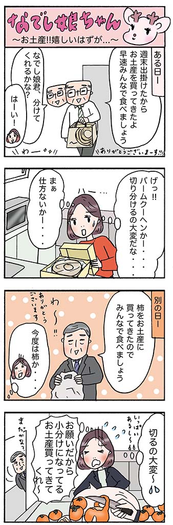 OLあるある漫画「お土産!! 嬉しいはずが…」