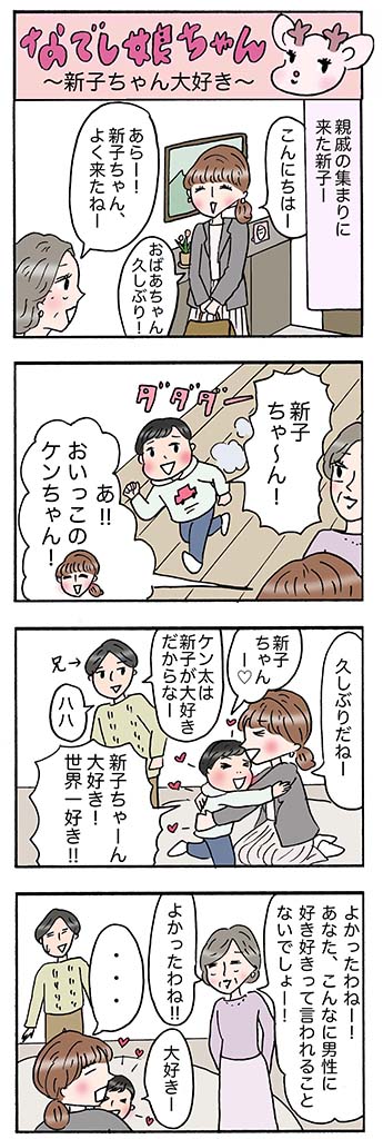 OLあるある漫画「新子ちゃん大好き」