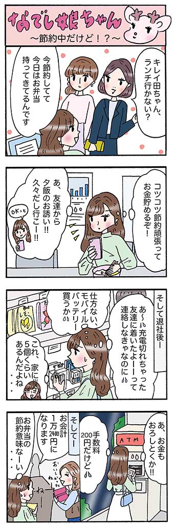 OLあるある漫画「節約中だけど!?」