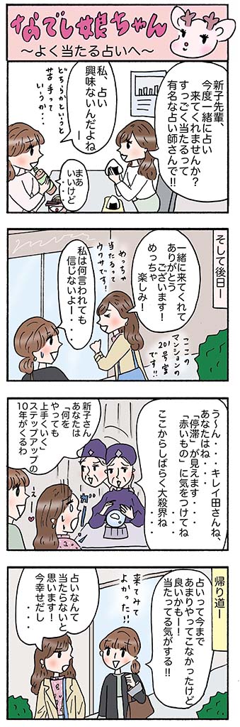 OLあるある漫画「よく当たる占いへ」