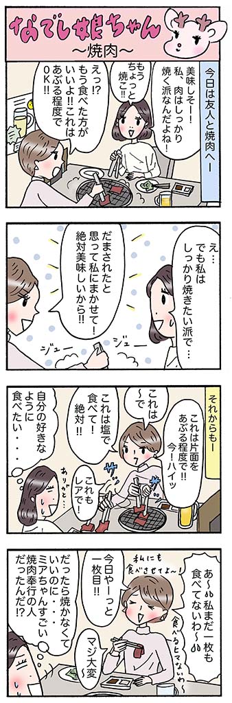 OLあるある漫画「焼肉」