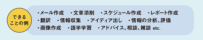 生成AIでできること