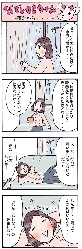 OLあるある漫画「雨だから…」