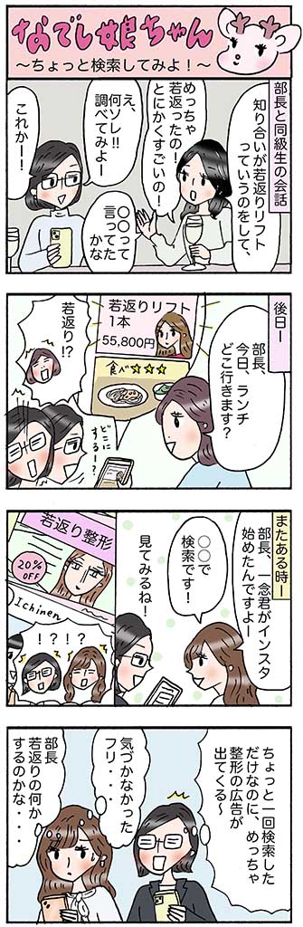 OLあるある漫画「ちょっと検索してみよ！」