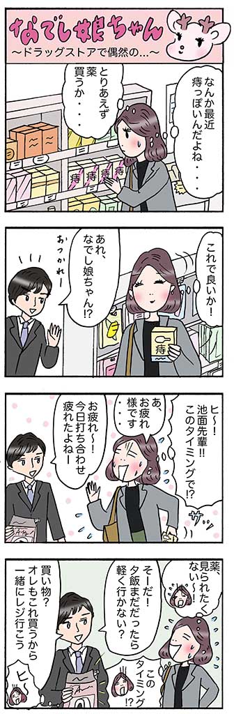 OLあるある漫画「ドラッグストアで偶然の