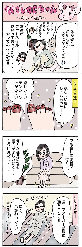 OLあるある漫画「キレイな爪」