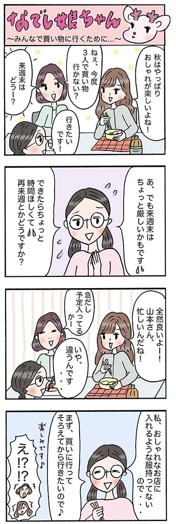 OLあるある漫画「みんなで買い物に行くために…」