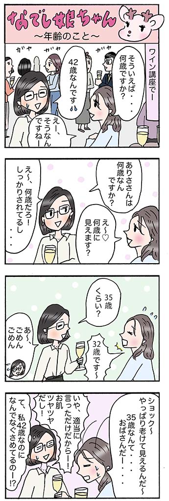 OLあるある漫画「年齢のこと」