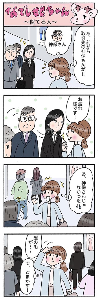 OLあるある漫画「似てる人」