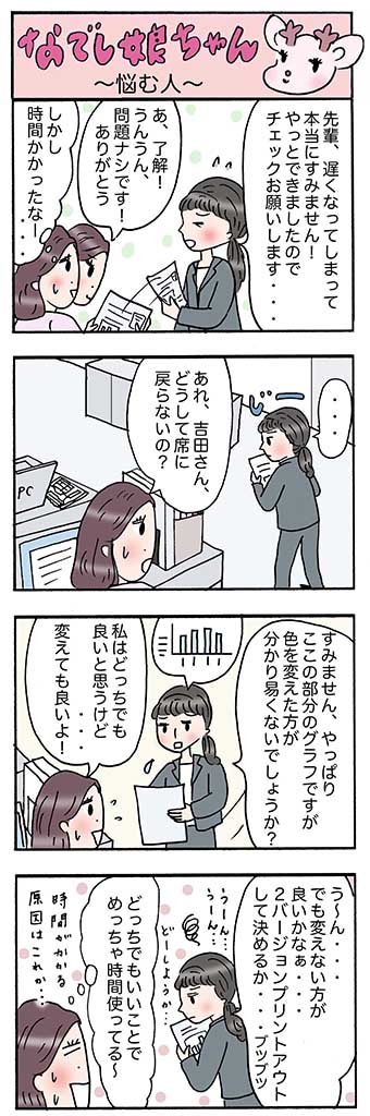 OLあるある漫画「悩む人」